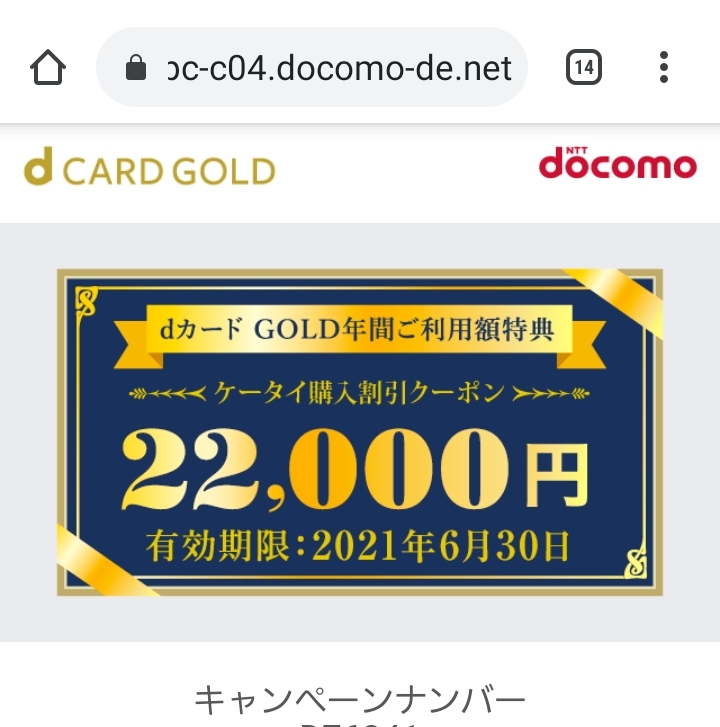 dカードドコモ　dカード GOLD 年間ご利用額特典　22000円分 クーポン